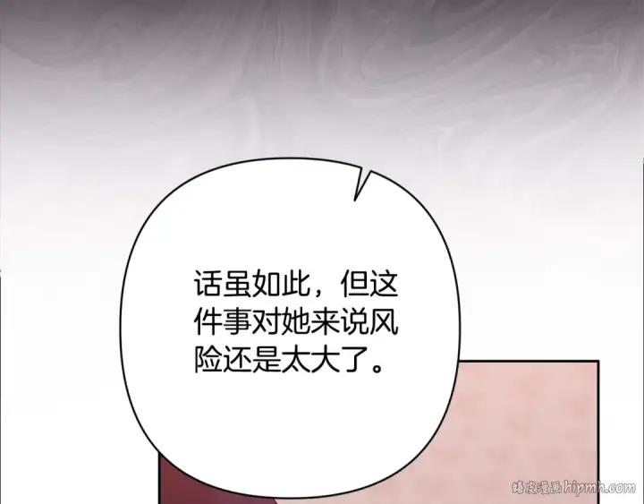 《这个婚反正也要完蛋》第65话 无所顾忌图176