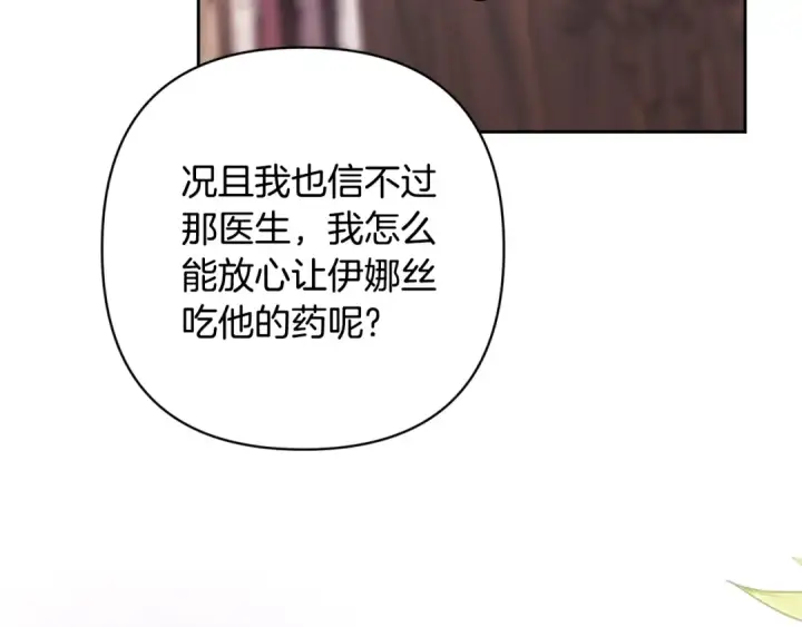 《这个婚反正也要完蛋》第65话 无所顾忌图178