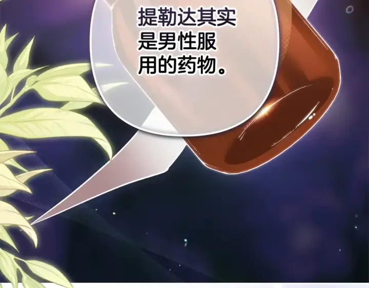 《这个婚反正也要完蛋》第65话 无所顾忌图180