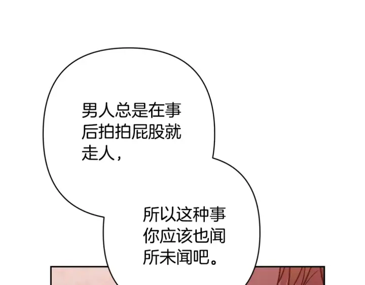 《这个婚反正也要完蛋》第65话 无所顾忌图182