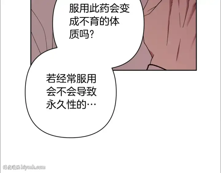 《这个婚反正也要完蛋》第65话 无所顾忌图184