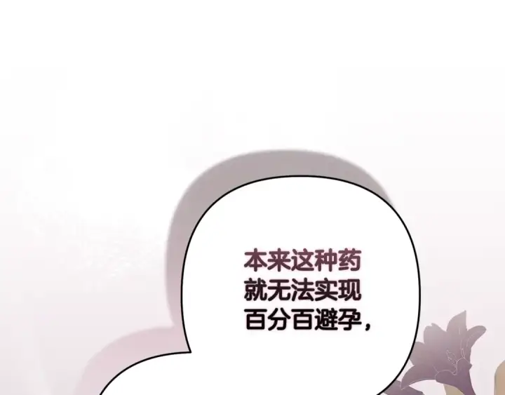 《这个婚反正也要完蛋》第65话 无所顾忌图185