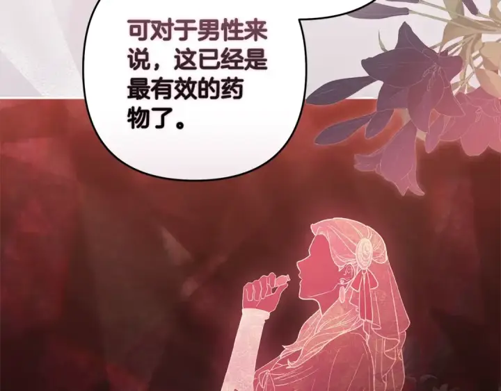 《这个婚反正也要完蛋》第65话 无所顾忌图186
