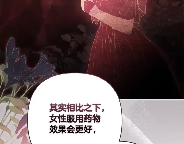 《这个婚反正也要完蛋》第65话 无所顾忌图187