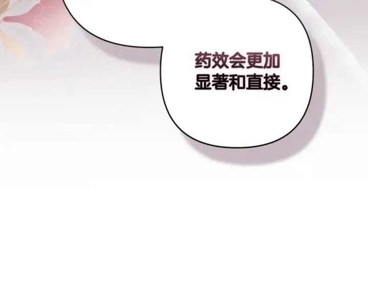 《这个婚反正也要完蛋》第65话 无所顾忌图188