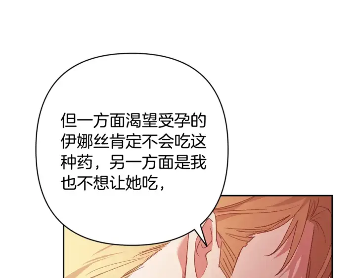 《这个婚反正也要完蛋》第65话 无所顾忌图189