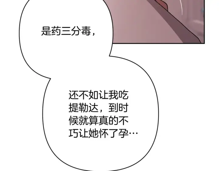 《这个婚反正也要完蛋》第65话 无所顾忌图191