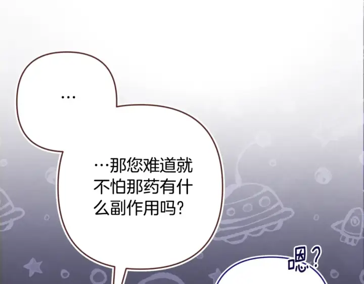《这个婚反正也要完蛋》第65话 无所顾忌图196