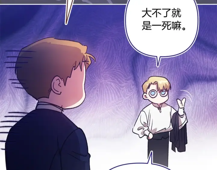 《这个婚反正也要完蛋》第65话 无所顾忌图197