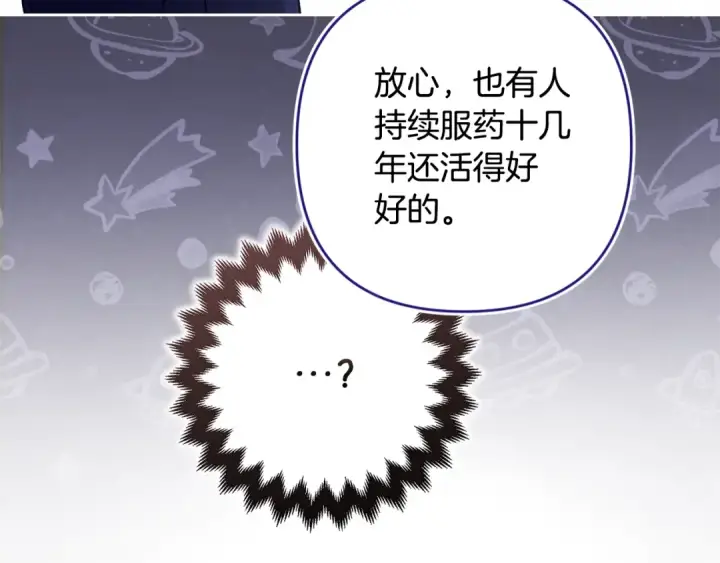 《这个婚反正也要完蛋》第65话 无所顾忌图198