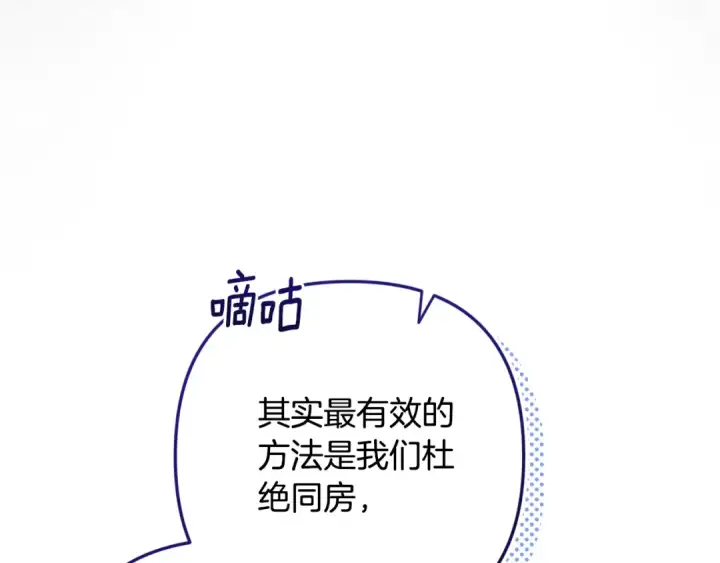 《这个婚反正也要完蛋》第65话 无所顾忌图199