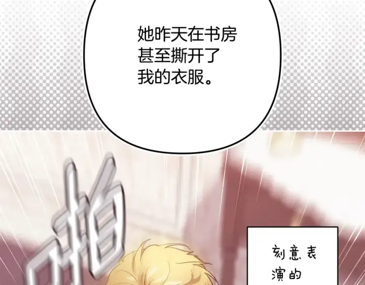 《这个婚反正也要完蛋》第65话 无所顾忌图203