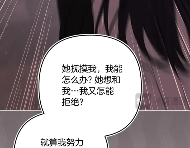 《这个婚反正也要完蛋》第65话 无所顾忌图206