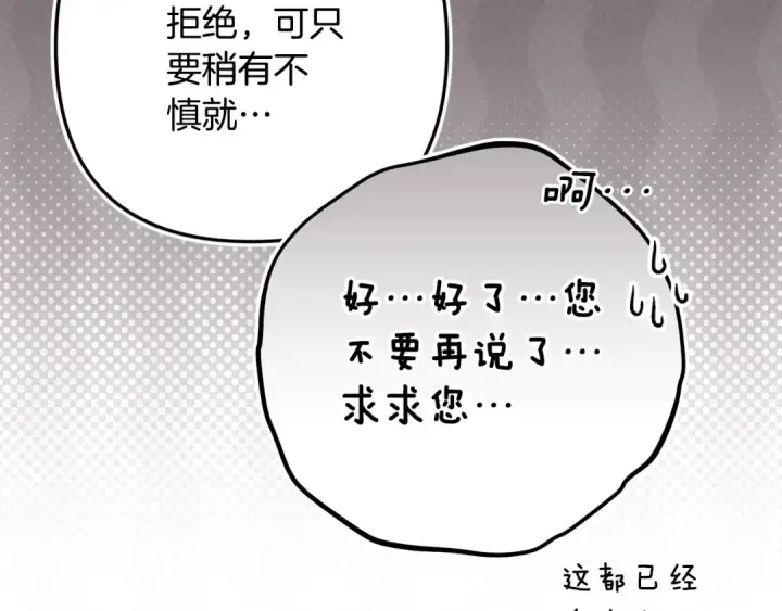 《这个婚反正也要完蛋》第65话 无所顾忌图207