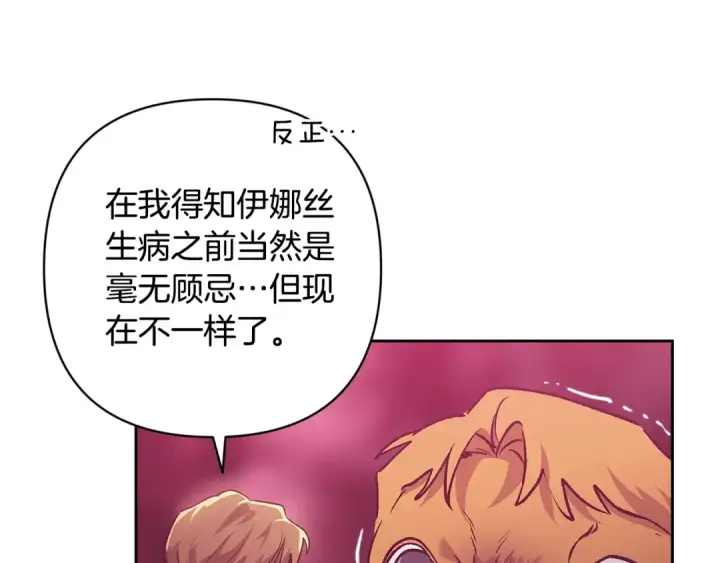 《这个婚反正也要完蛋》第65话 无所顾忌图209