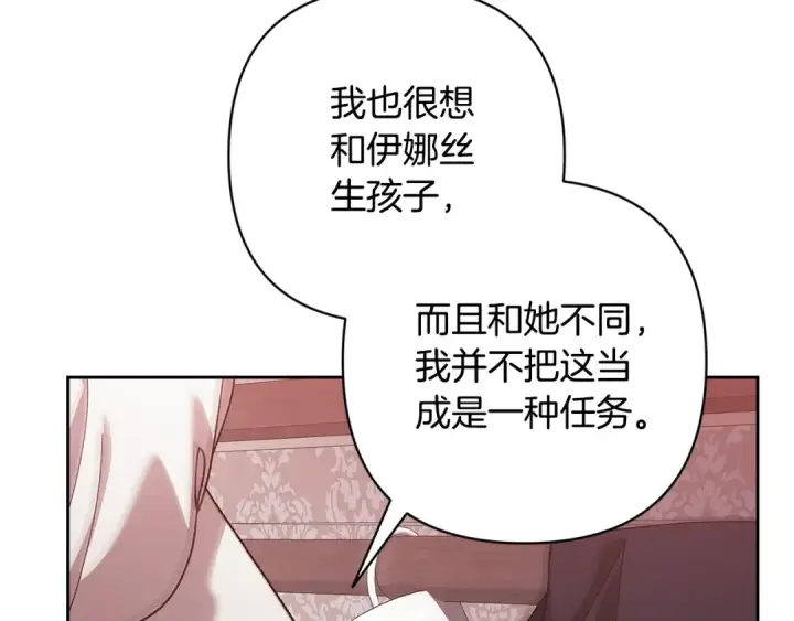 《这个婚反正也要完蛋》第65话 无所顾忌图214