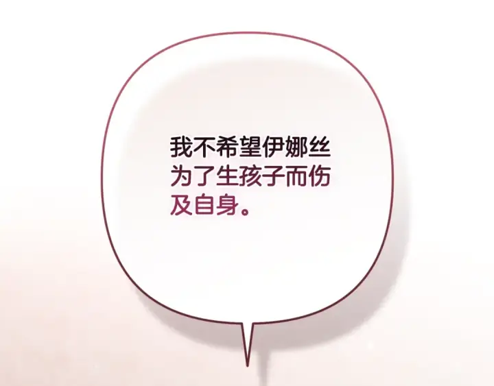 《这个婚反正也要完蛋》第65话 无所顾忌图217