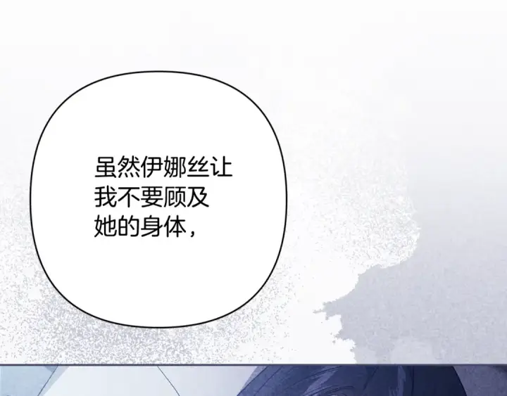 《这个婚反正也要完蛋》第65话 无所顾忌图221