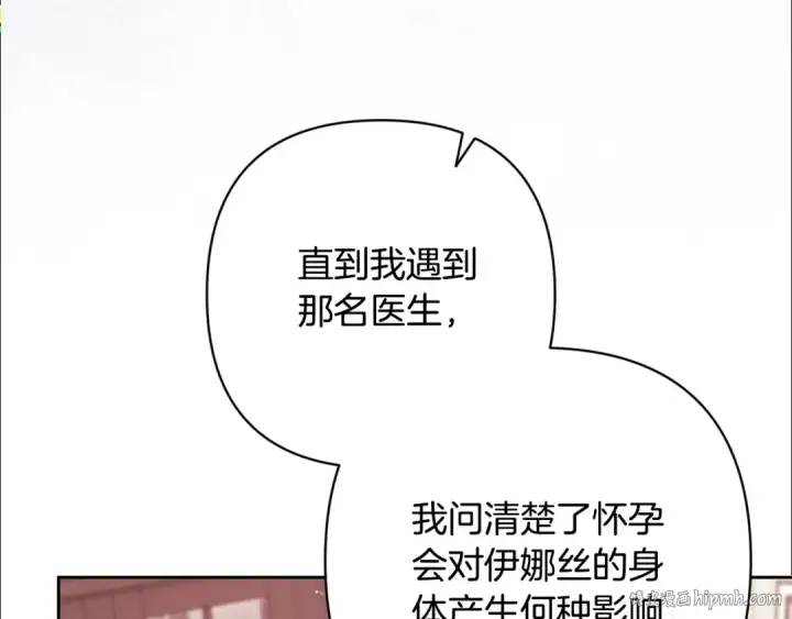 《这个婚反正也要完蛋》第65话 无所顾忌图224
