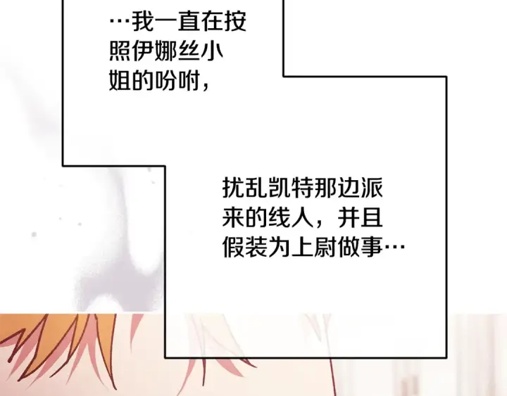 《这个婚反正也要完蛋》第65话 无所顾忌图227