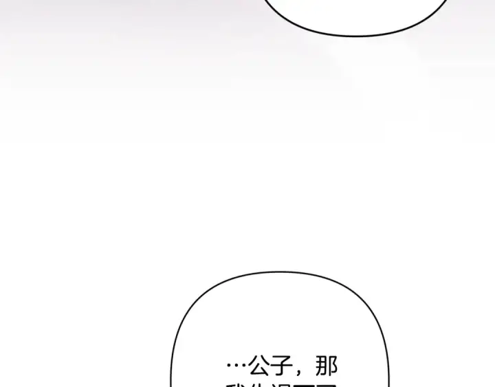 《这个婚反正也要完蛋》第65话 无所顾忌图229