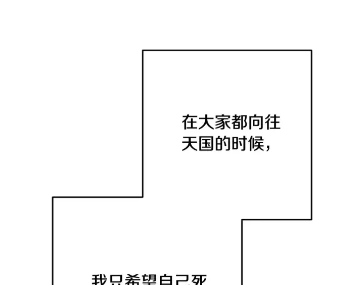 《这个婚反正也要完蛋》第65话 无所顾忌图34