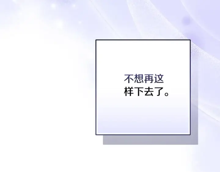 《这个婚反正也要完蛋》第65话 无所顾忌图46
