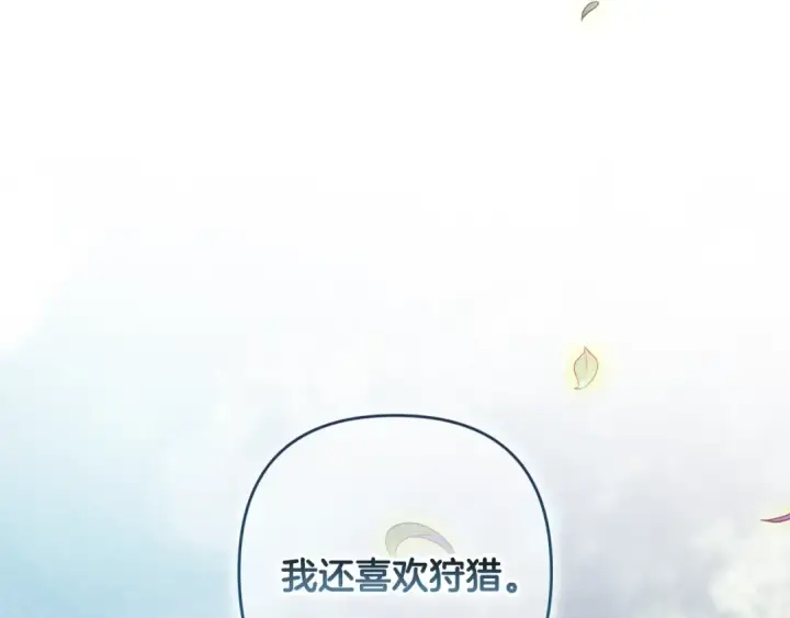 《这个婚反正也要完蛋》第65话 无所顾忌图58