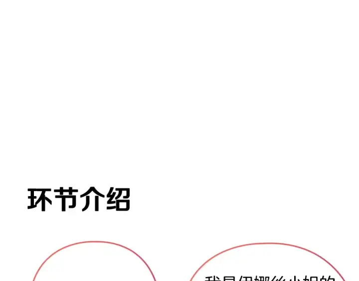 《这个婚反正也要完蛋》剧场一：环节介绍🥳图4