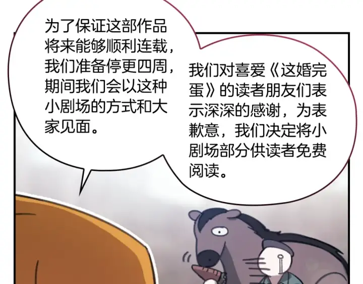 《这个婚反正也要完蛋》剧场一：环节介绍🥳图7