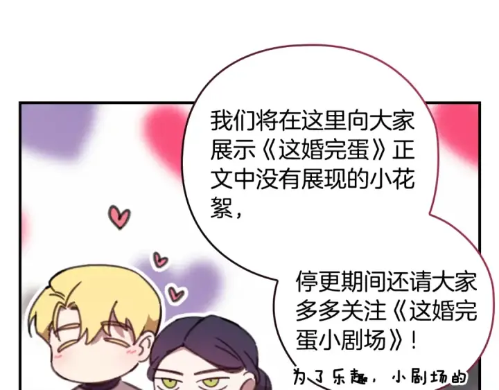 《这个婚反正也要完蛋》剧场一：环节介绍🥳图9