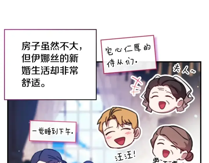 《这个婚反正也要完蛋》剧场三：新婚图7