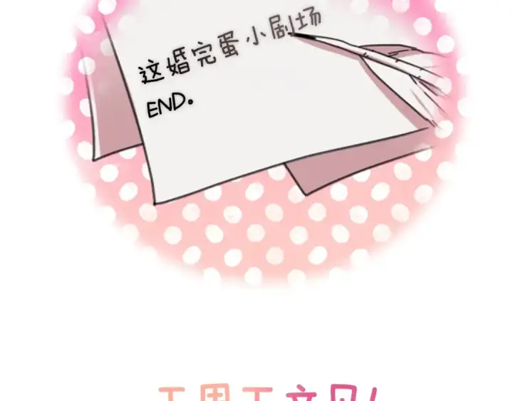 《这个婚反正也要完蛋》剧场四：最终确认了彼此的心意图41