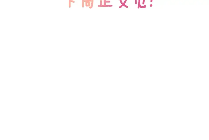 《这个婚反正也要完蛋》剧场四：最终确认了彼此的心意图42