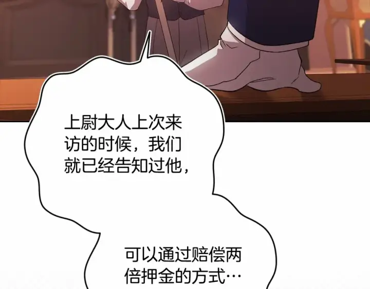《这个婚反正也要完蛋》第66话  结了婚就背弃父母的不孝女图12