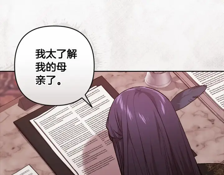 《这个婚反正也要完蛋》第66话  结了婚就背弃父母的不孝女图126