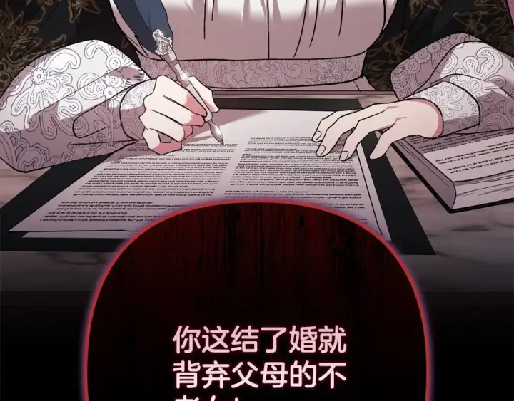 《这个婚反正也要完蛋》第66话  结了婚就背弃父母的不孝女图135
