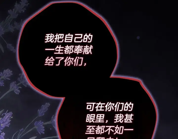 《这个婚反正也要完蛋》第66话  结了婚就背弃父母的不孝女图154