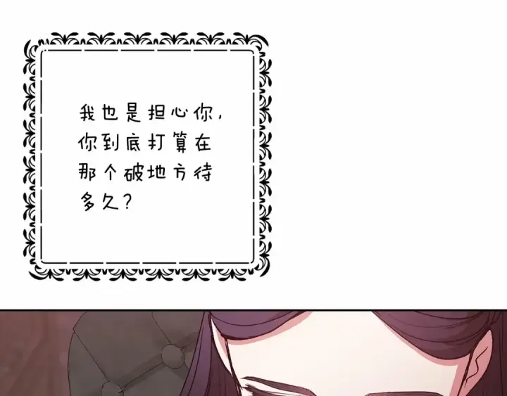 《这个婚反正也要完蛋》第66话  结了婚就背弃父母的不孝女图183