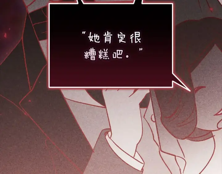 《这个婚反正也要完蛋》第66话  结了婚就背弃父母的不孝女图212