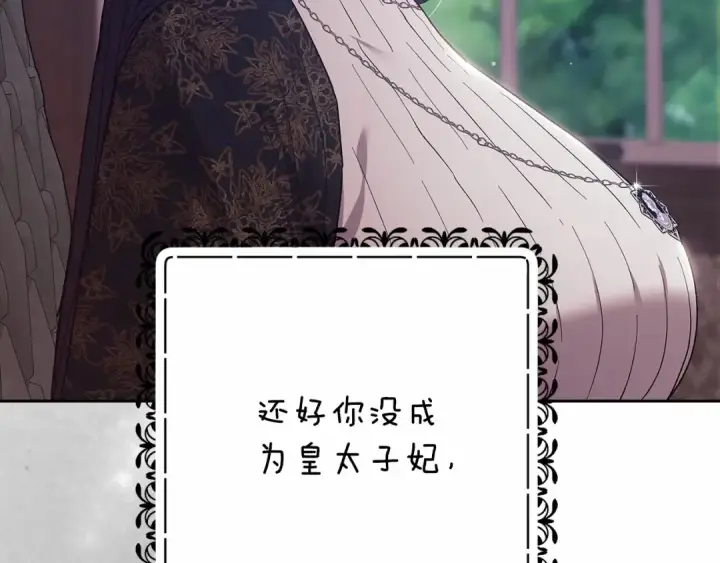 《这个婚反正也要完蛋》第66话  结了婚就背弃父母的不孝女图223