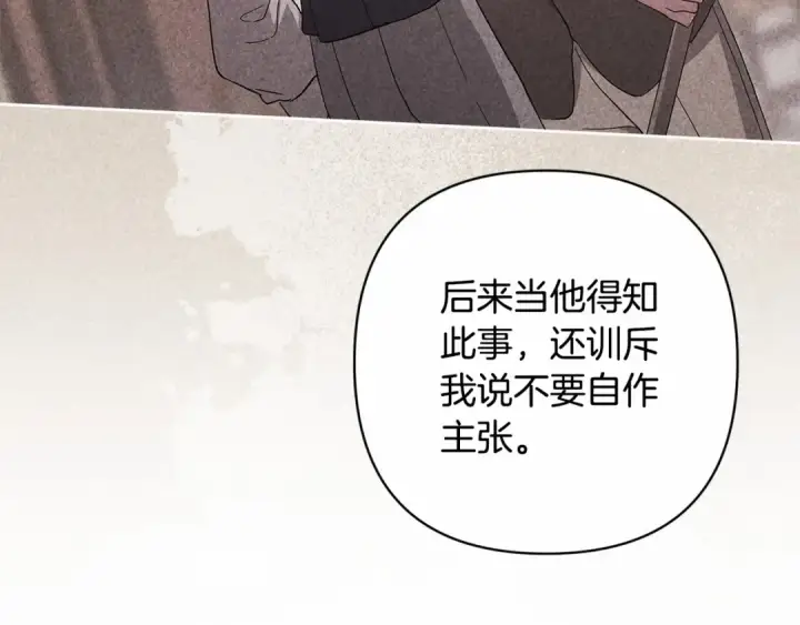 《这个婚反正也要完蛋》第66话  结了婚就背弃父母的不孝女图25