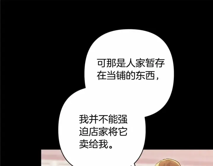 《这个婚反正也要完蛋》第66话  结了婚就背弃父母的不孝女图34