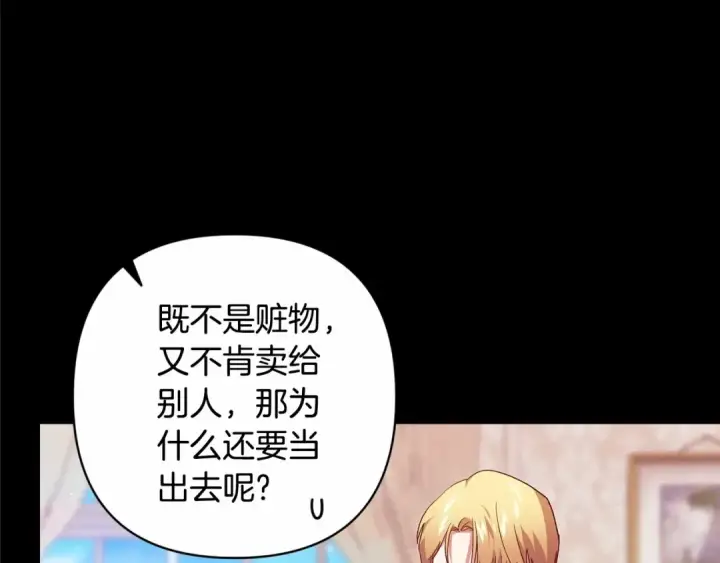 《这个婚反正也要完蛋》第66话  结了婚就背弃父母的不孝女图39