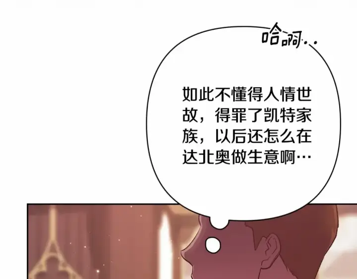 《这个婚反正也要完蛋》第66话  结了婚就背弃父母的不孝女图55