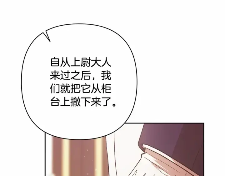 《这个婚反正也要完蛋》第66话  结了婚就背弃父母的不孝女图71