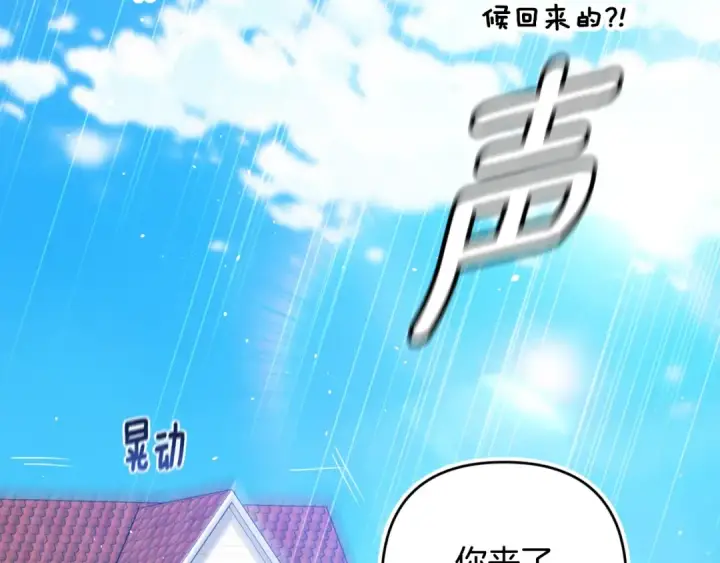 《这个婚反正也要完蛋》第67话 希望孩子长得像他图101