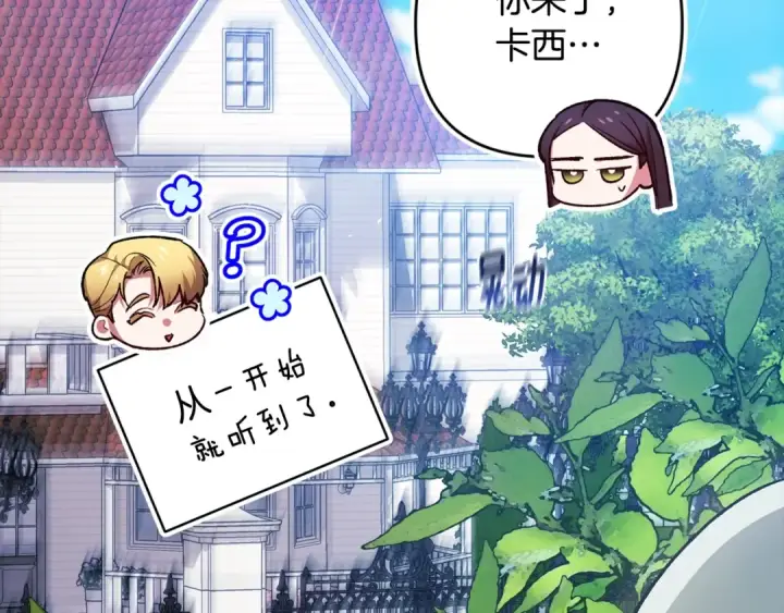 《这个婚反正也要完蛋》第67话 希望孩子长得像他图102