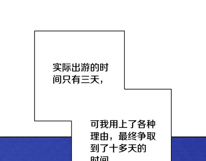 《这个婚反正也要完蛋》第67话 希望孩子长得像他图117