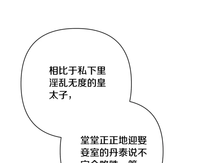 《这个婚反正也要完蛋》第67话 希望孩子长得像他图129